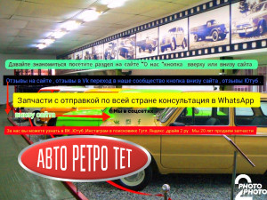 Запчасти на Запорожец  ЗАЗ 968М Сороковка вы всегда найдете у нас в ассортименте детали двигателя такие как поршневая ЗАЗ 968м, кольца ЗАЗ 968м, вкладыши ЗАЗ 968м, клапана запорожец 968м, Опоры коленвала ЗАЗ 968м,  толкатели распредвала ЗАЗ 968м , штанги толкателей ЗАЗ 968 м ,шестерня распредвала ЗАЗ 968м ,Сальники коленвала ЗАЗ 968м, прокладка поддона ЗАЗ 968м , прокладки ГБЦ клапанных крышек ЗАЗ 968м , Ремнабор  карбюратора заз 968м  ,трамблёр ЗАЗ 968м , стартер ЗАЗ 968м щетки стартера ЗАЗ 968м , пыльники полуоси ЗАЗ 968 м ,поворотные кулаки ЗАЗ 968м , рулевой маятник ЗАЗ 968 м, пыльники шаровых ЗАЗ 968м , пыльники рулевых пальцев ЗАЗ 968м , бронзовые вкладыши пальцев ЗАЗ 968м , втулки передней балки ЗАЗ 968м и абсолютно весь ассортимент запчастей на Запорожец 968,968м , Таврия , Москвич .